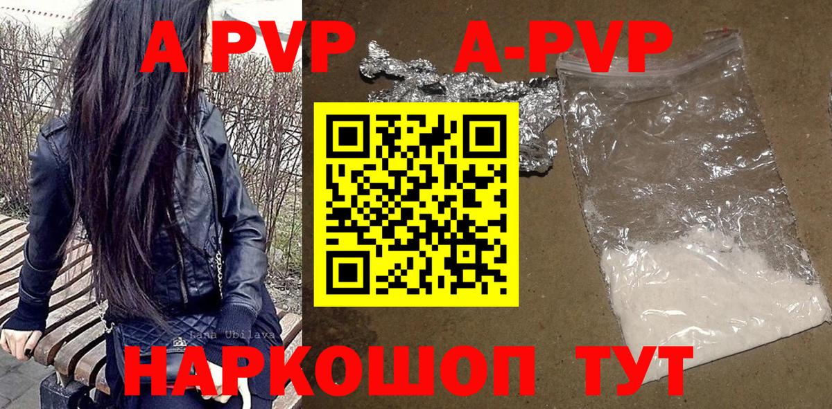 A-PVP VHQ  Вход с VPN  Alpha PVP СК  APVP мука  купить  сайты  Можга 