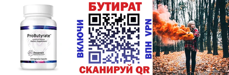 Бутират 99%  сколько стоит  KRAKEN ССЫЛКА  Можга 