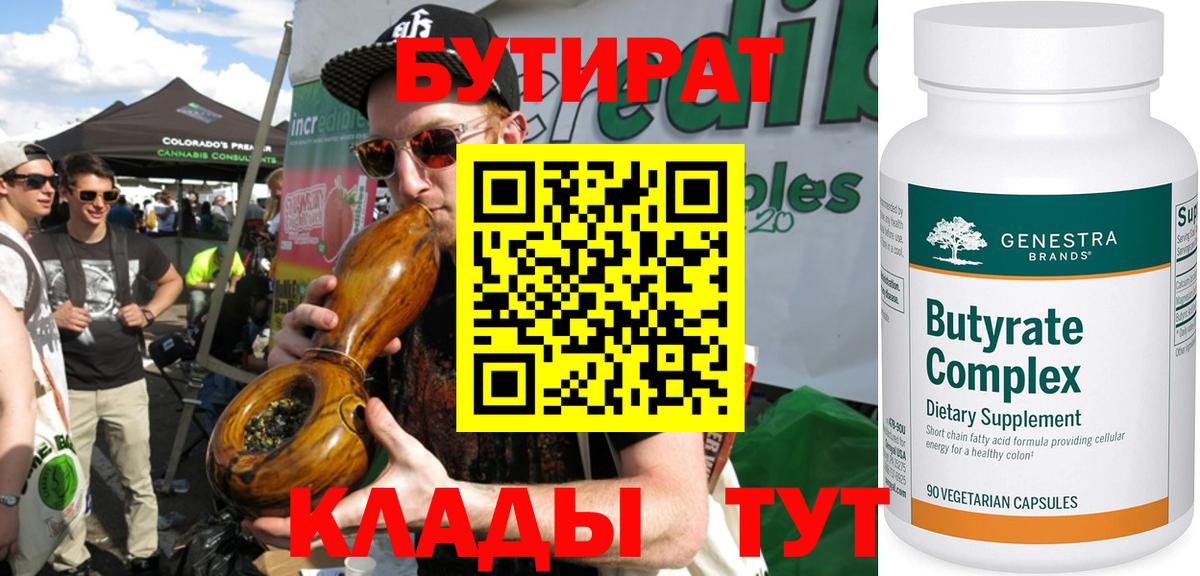 БУТИРАТ BDO Можга