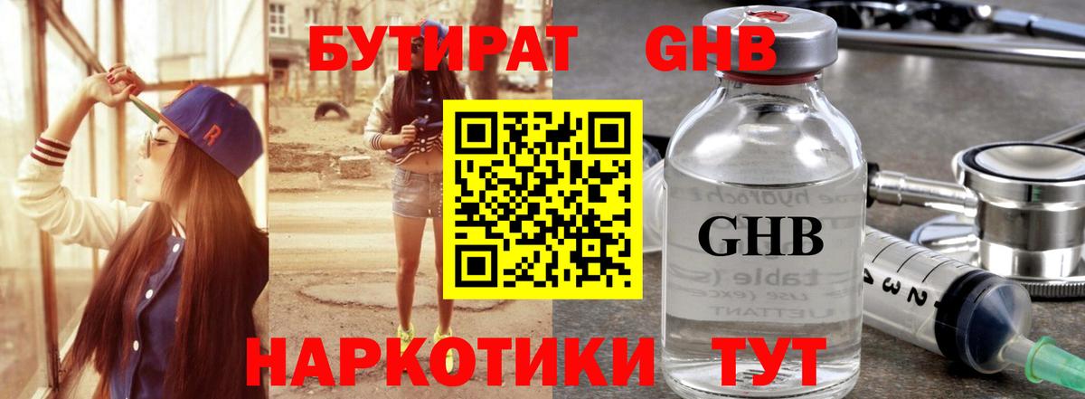 Бутират вода Можга