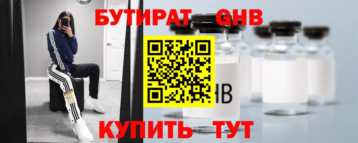 Бутират  Вход с VPN  Можга  Бутират 99% 