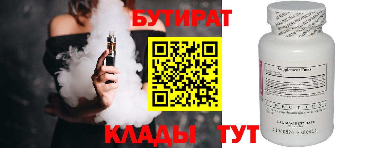 БУТИРАТ вода  Бутират  Можга 