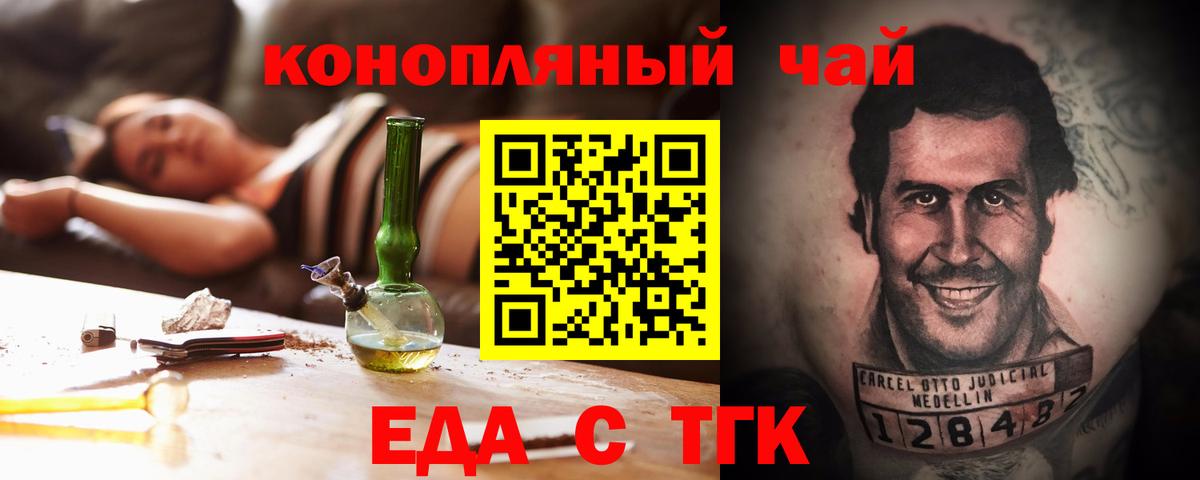 Еда ТГК конопля  Можга 