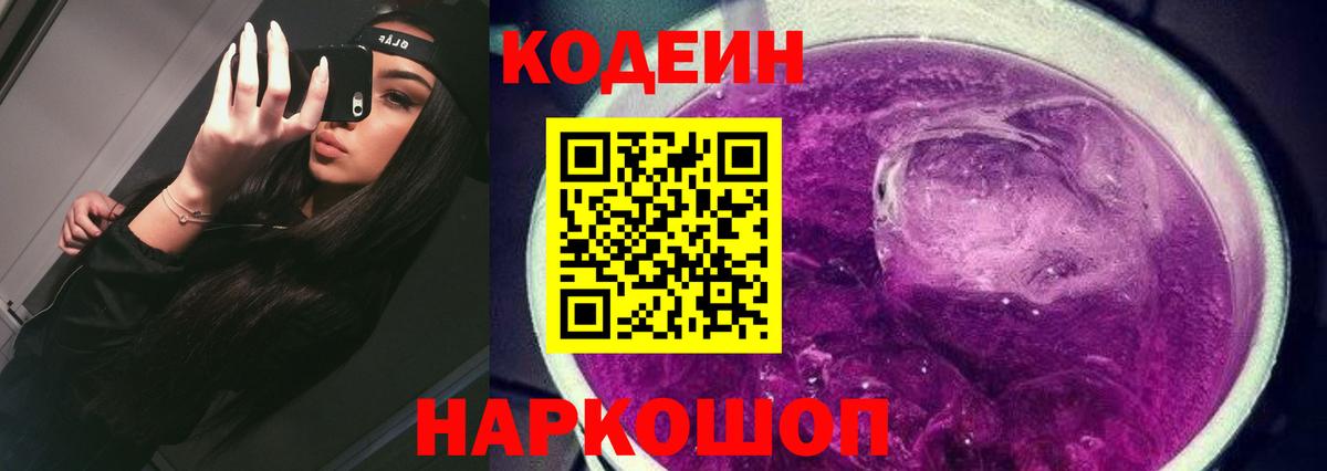 Кодеиновый сироп Lean Purple Drank Можга